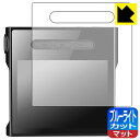 ブルーライトカット【 反射低減 】保護フィルム SHANLING M1s 日本製 自社製造直販