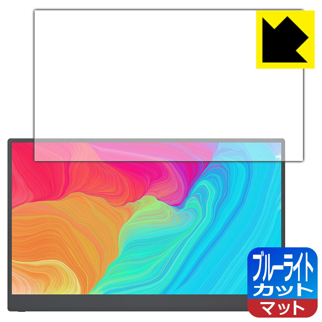 ブルーライトカット【 反射低減 】保護フィルム kksmart 15.6インチ モバイルモニター C-1 / CT-1 日本製 自社製造直販