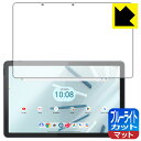 ブルーライトカット【 反射低減 】保護フィルム Lenovo TAB7 (10.6型・2023年モデル) 日本製 自社製造直販
