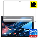 ブルーライトカット【 反射低減 】保護フィルム Blackview Tab 10 WiFi 日本製 自社製造直販