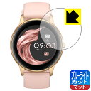 ブルーライトカット【 反射低減 】保護フィルム AGPTEK スマートウォッチ SR2 日本製 自社製造直販