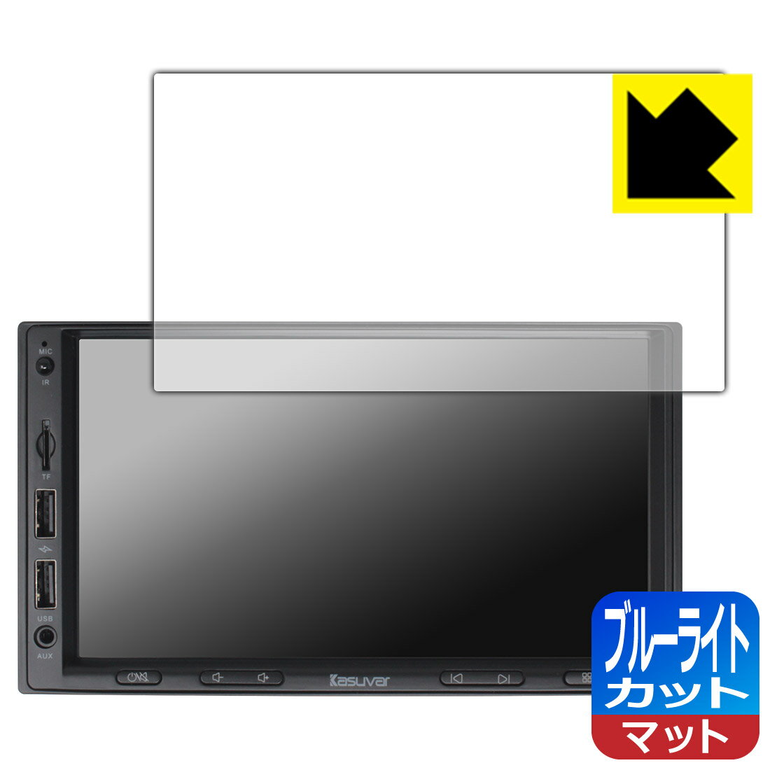 対応機種●対応機種 : KASUVAR 7インチ 2DIN カーオーディオ KAR7 / KAR7W専用の商品です。●製品内容 : 画面用フィルム1枚・クリーニングワイプ1個●目に有害といわれるブルーライトを34%カット！目に優しく疲れにくい！『ブルーライトカット(非光沢)の保護フィルム』●安心の国産素材を使用。日本国内の自社工場で製造し出荷しています。 ★貼り付け失敗交換サービス対象商品★ 国内自社工場製造・発送だからできる 安心の製品保証とサポート ■製品保証 お届けした製品が誤っていたり、不具合があった場合などには、お届けから1ヶ月以内にメールにてお問い合わせください。交換等対応させていただきます。[キャンセル・返品（返金・交換）について] ■■貼り付け失敗時の交換サービス■■貼り付けに失敗しても1回だけ無償交換ができます。(失敗したフィルムをお送りいただき、新品に無償交換します。往復の送料のみお客様にご負担をお願いいたします。詳しくは製品に同封の紙をご確認ください) ■■保護フィルム貼り付け代行サービス■■保護フィルムの貼り付け作業に自信がない方には、PDA工房で貼り付け作業を代行いたします。(PDA工房の保護フィルムのみが対象です。詳しくは製品に同封の紙をご確認ください) ブルーライトカット【反射低減】保護フィルム 素材説明 ■ブルーライトを大幅カット！液晶画面のLEDバックライトから発せられる「ブルーライト」は可視光線の中で最も刺激が強く、目や身体に悪影響があるのではないかといわれています。このフィルムは、画面に貼りつけるだけで380～500nmの「ブルーライト」を大幅にカットしますので、仕事や遊びで、長時間液晶画面を使用する方や、目の疲れが気になる方にオススメです。「ブルーライトカット機能付きPCメガネ」などをかけることなく、「ブルーライト」をカットすることができますので、メガネを持ち歩く必要もなく便利です。※全光線透過率：90%※この製品は透明タイプです。■画面の映り込みを抑える反射防止タイプ！表面に微細な凹凸を作ることにより、外光を乱反射させギラツキを抑える「アンチグレア加工」がされております。屋外での太陽光の映り込み、屋内でも蛍光灯などの映り込みが気になるシーンが多い方におすすめです。また、指紋がついた場合でも目立ちにくいという特長があります。■防指紋のハードコート！さらさらな指ざわり！指滑りはさらさらな使用感でストレスのない操作・入力が可能です。ハードコート加工がされており、キズや擦れに強くなっています。簡単にキズがつかず長くご利用いただけます。反射防止のアンチグレア加工で指紋が目立ちにくい上、表面は防汚コーティングがされており、皮脂や汚れがつきにくく、また、落ちやすくなっています。■気泡の入りにくい特殊な自己吸着タイプ接着面は気泡の入りにくい特殊な自己吸着タイプです。素材に柔軟性があり、貼り付け作業も簡単にできます。また、はがすときにガラス製フィルムのように割れてしまうことはありません。貼り直しが何度でもできるので、正しい位置へ貼り付けられるまでやり直すことができます。■抗菌加工で清潔抗菌加工によりフィルム表面の菌の繁殖を抑えることができます。清潔な画面を保ちたい方におすすめです。※抗菌率99.9％ / JIS Z2801 抗菌性試験方法による評価■安心の日本製最高級グレードの国産素材を日本国内の弊社工場で加工している完全な Made in Japan です。安心の品質をお届けします。 【ポスト投函送料無料】商品は【ポスト投函発送 (追跡可能メール便)】で発送します。お急ぎ、配達日時を指定されたい方は以下のクーポンを同時購入ください。【お急ぎ便クーポン】　プラス110円(税込)で速達扱いでの発送。お届けはポストへの投函となります。【配達日時指定クーポン】　プラス550円(税込)で配達日時を指定し、宅配便で発送させていただきます。【お急ぎ便クーポン】はこちらをクリック【配達日時指定クーポン】はこちらをクリック