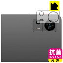 抗菌 抗ウイルス【 光沢 】保護フィルム Teclast T60 (カメラレンズ部用) 日本製 自社製造直販