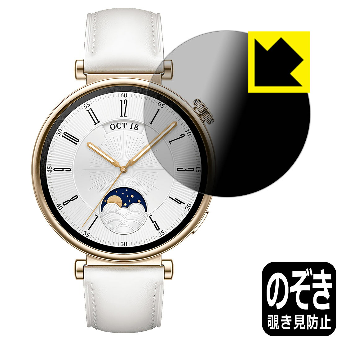 Privacy Shield【覗き見防止・反射低減】保護フィルム HUAWEI WATCH GT 4 【ケースサイズ 41mm用】 日本製 自社製造直販