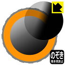 M5Stack Dial 用 Privacy Shield【 覗き見防止・反射低減 】保護フィルム 日本製 自社製造直販