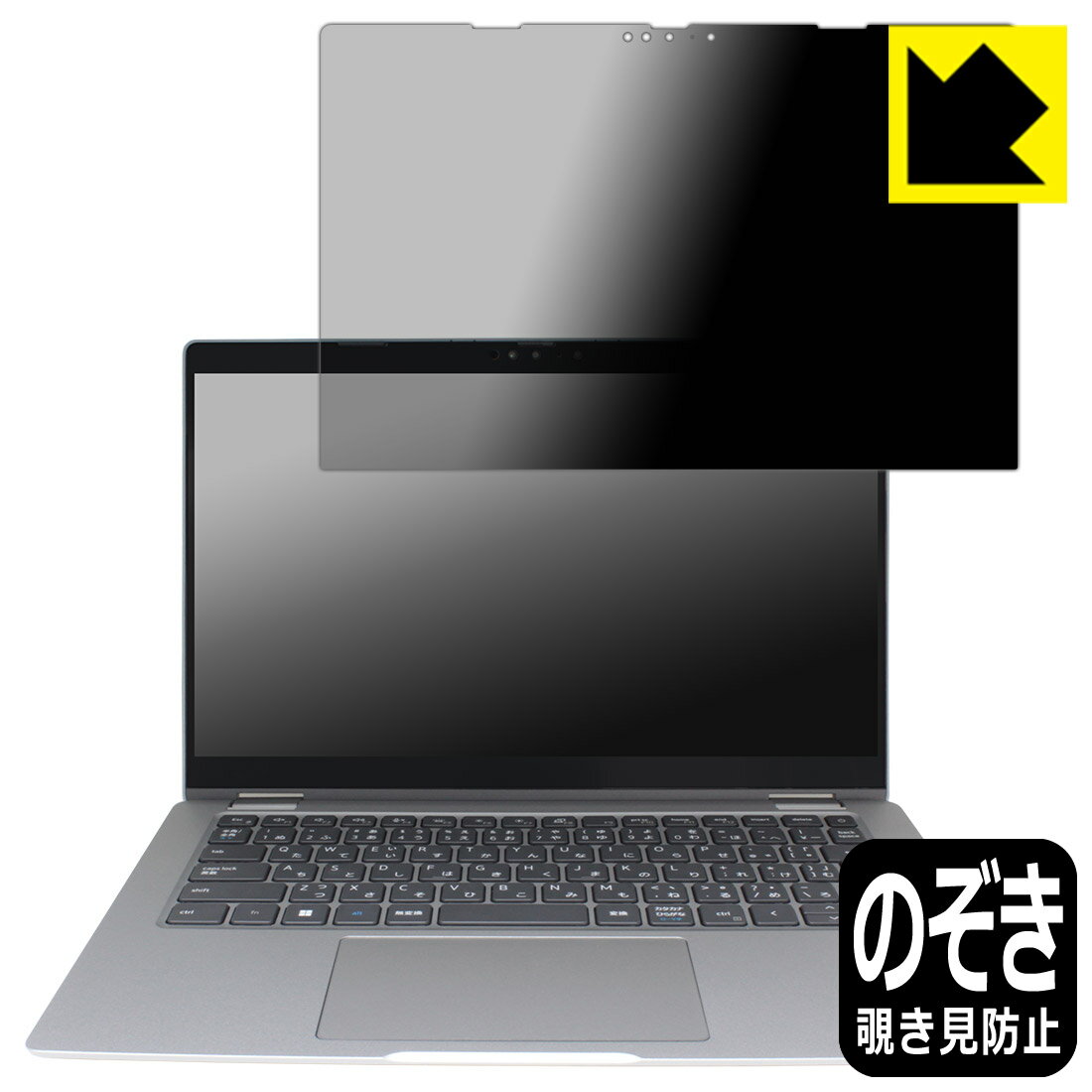 Privacy Shield【 覗き見防止・反射低減 】保護フィルム Latitude 13 3000シリーズ 2-in-1(3340) 日本製 自社製造直販