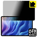 Privacy Shield【 覗き見防止・反射低減 】保護フィルム Teclast T60 日本製 自社製造直販