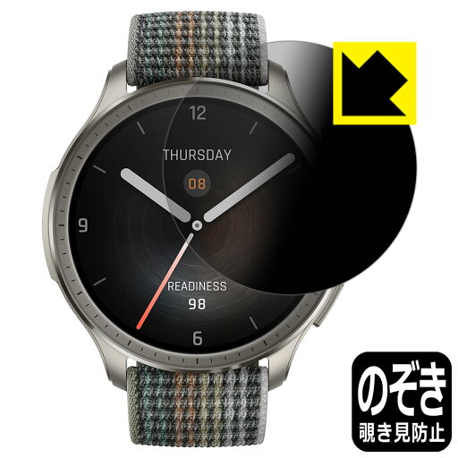 Privacy Shield【 覗き見防止・反射低減 】保護フィルム Amazfit Balance 日本製 自社製造直販 Privacy Shield【 覗き見防止・反射低減 】保護フィルム Amazfit Balance 日本製 自社製造直販