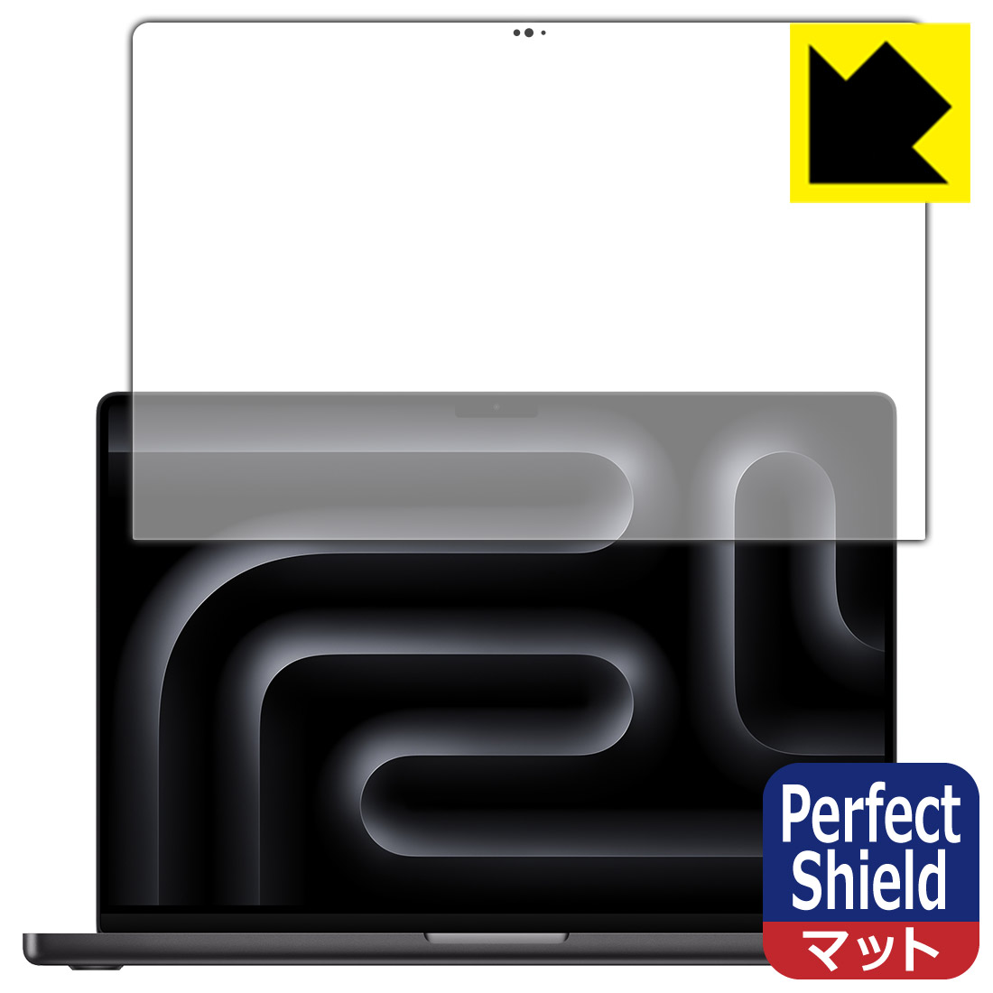 Perfect Shield【 反射低減 】保護フィルム MacBook Pro 16インチ(M3 Pro/M3 Max)(2023年モデル) 画面用 (3枚セット) 日本製 自社製造直販