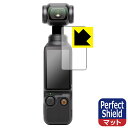 Perfect Shield【反射低減】保護フィルム DJI Osmo Pocket 3 (タッチ画面用) 3枚セット 日本製 自社製造直販