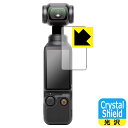 Crystal Shield【 光沢 】保護フィルム DJI Osmo Pocket 3 (タッチ画面用) 3枚セット 日本製 自社製造直販