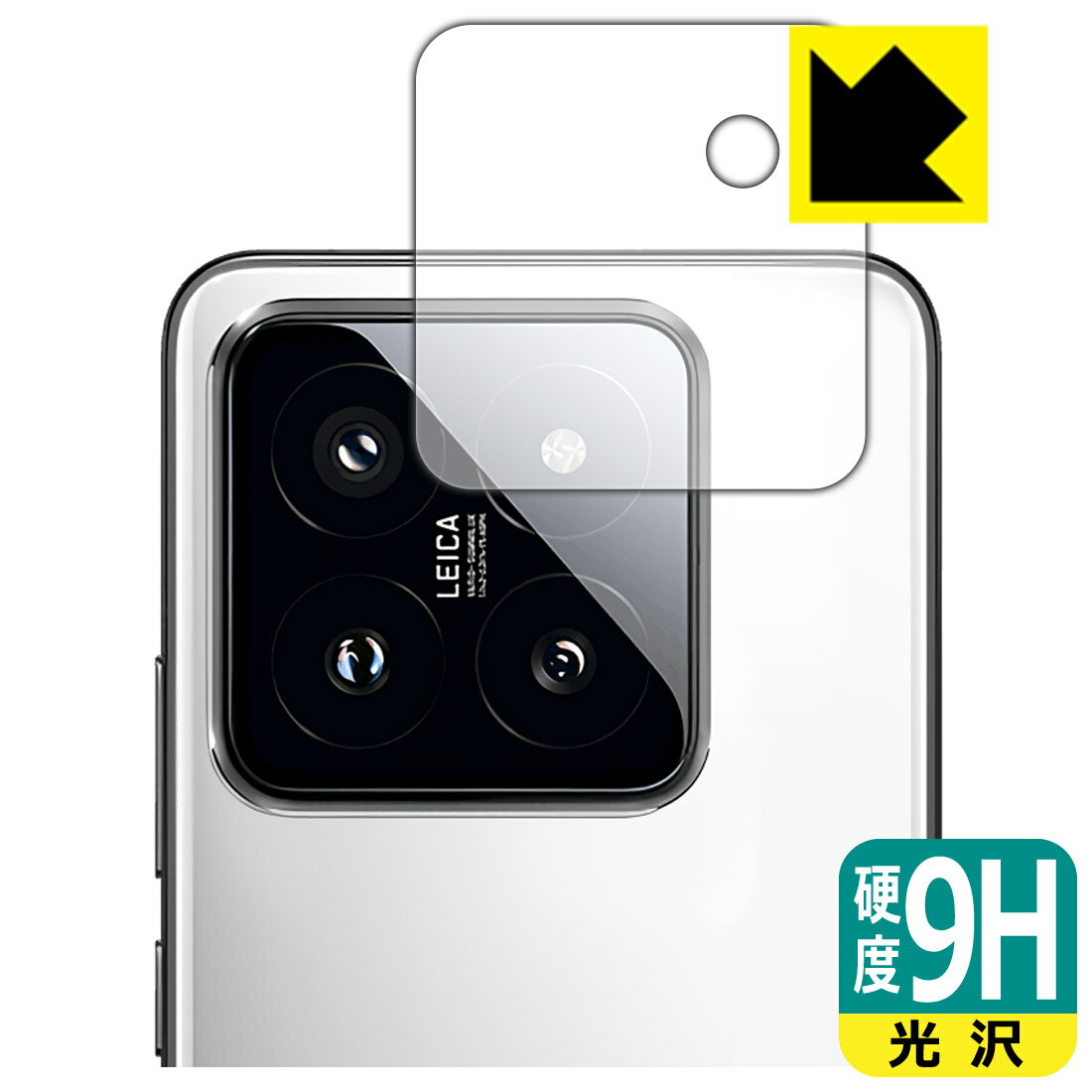 9H高硬度【 光沢 】保護フィルム Xiaomi 14 Pro (カメラレンズ部用) 日本製 自社製造直販