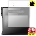 衝撃吸収【 光沢 】保護フィルム SHANLING M1s (表面用) 日本製 自社製造直販