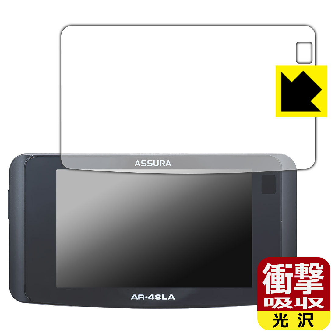 衝撃吸収【光沢】保護フィルム セーフティレーダー ASSURA AR-48LA 日本製 自社製造直販