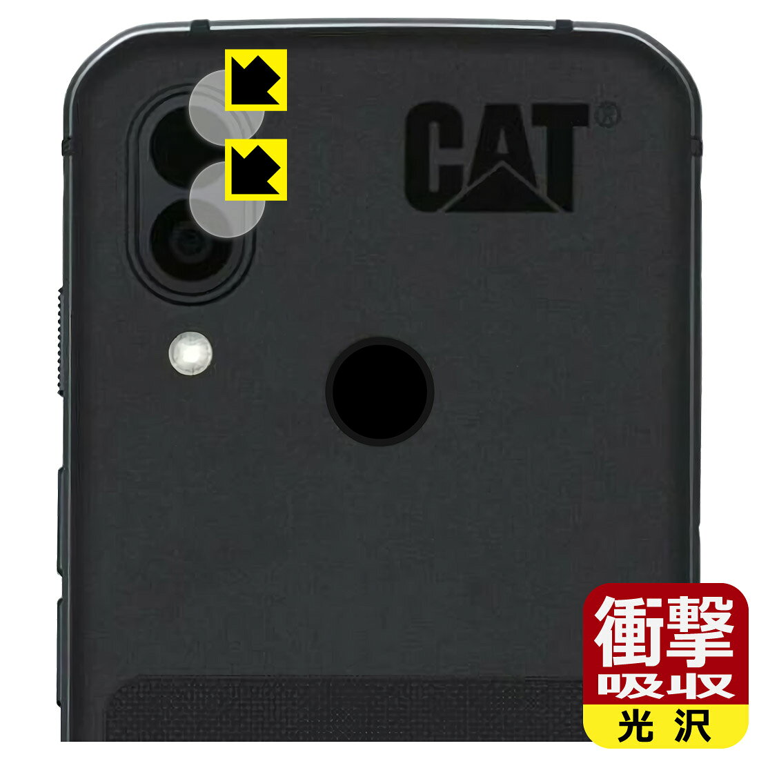 対応機種●対応機種 : CAT S62 Pro カメラレンズ部専用の商品です。　　※レンズ前のガラス面に貼り付けるため、画像に影響が出る可能性がございます。●製品内容 : カメラレンズ部用フィルム1セット・クリーニングワイプ1個●※この機器はカメラレンズ部のコーティングが良いため、フィルムに力を加えると貼り付けた位置から動く場合がございます。簡単に戻せますので、戻してお使いください。●特殊素材の衝撃吸収層が外部からの衝撃を吸収し、機器へのダメージをやわらげます。『衝撃吸収(光沢)の保護フィルム』●安心の国産素材を使用。日本国内の自社工場で製造し出荷しています。 ★貼り付け失敗交換サービス対象商品★ 国内自社工場製造・発送だからできる 安心の製品保証とサポート ■製品保証 お届けした製品が誤っていたり、不具合があった場合などには、お届けから1ヶ月以内にメールにてお問い合わせください。交換等対応させていただきます。[キャンセル・返品（返金・交換）について] ■■貼り付け失敗時の交換サービス■■貼り付けに失敗しても1回だけ無償交換ができます。(失敗したフィルムをお送りいただき、新品に無償交換します。往復の送料のみお客様にご負担をお願いいたします。詳しくは製品に同封の紙をご確認ください) ■■保護フィルム貼り付け代行サービス■■保護フィルムの貼り付け作業に自信がない方には、PDA工房で貼り付け作業を代行いたします。(PDA工房の保護フィルムのみが対象です。詳しくは製品に同封の紙をご確認ください) 衝撃吸収【光沢】保護フィルム 素材説明 ■衝撃を吸収＆割れない安心感特殊素材の衝撃吸収層がたわむことで衝撃を吸収し、液晶画面や機器へのダメージをやわらげます。ガラスフィルムは割れることがあるため、破損部分でケガをすることがありますが、このフィルムはPET素材ですので、絶対に割れず、安全にお使いいただけます。もちろん割れたカケラが落ちることもありませんので、異物混入などのトラブルも未然に防ぎます。■高級感あふれる光沢と画質を損なわない透明度！貼っていることを意識させないほどの高い透明度に、高級感あふれる光沢・クリアな仕上げとなります。動画視聴や画像編集など、機器本来の発色を重視したい方におすすめです。■フッ素加工で汚れがつきにくく、指滑りもなめらか！表面はフッ素コーティングがされており、皮脂や汚れがつきにくく、また、落ちやすくなっています。指滑りもなめらかで、快適な使用感です。■抗菌加工で清潔抗菌加工によりフィルム表面の菌の繁殖を抑えることができます。清潔な画面を保ちたい方におすすめです。※抗菌率99.9％ / JIS Z2801 抗菌性試験方法による評価■気泡の入りにくい特殊な自己吸着タイプ接着面は気泡の入りにくい特殊な自己吸着タイプです。素材に柔軟性があり、貼り付け作業も簡単にできます。また、はがすときにガラス製フィルムのように割れてしまうことはありません。貼り直しが何度でもできるので、正しい位置へ貼り付けられるまでやり直すことができます。■安心の日本製最高級グレードの国産素材を日本国内の弊社工場で加工している完全な Made in Japan です。安心の品質をお届けします。 【ポスト投函送料無料】商品は【ポスト投函発送 (追跡可能メール便)】で発送します。お急ぎ、配達日時を指定されたい方は以下のクーポンを同時購入ください。【お急ぎ便クーポン】　プラス110円(税込)で速達扱いでの発送。お届けはポストへの投函となります。【配達日時指定クーポン】　プラス550円(税込)で配達日時を指定し、宅配便で発送させていただきます。【お急ぎ便クーポン】はこちらをクリック【配達日時指定クーポン】はこちらをクリック
