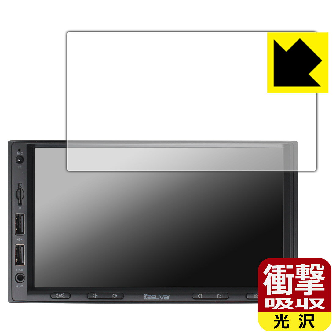 対応機種●対応機種 : KASUVAR 7インチ 2DIN カーオーディオ KAR7 / KAR7W専用の商品です。●製品内容 : 画面用フィルム1枚・クリーニングワイプ1個●特殊素材の衝撃吸収層が外部からの衝撃を吸収し、機器へのダメージをやわらげます。『衝撃吸収(光沢)の保護フィルム』●安心の国産素材を使用。日本国内の自社工場で製造し出荷しています。 ★貼り付け失敗交換サービス対象商品★ 国内自社工場製造・発送だからできる 安心の製品保証とサポート ■製品保証 お届けした製品が誤っていたり、不具合があった場合などには、お届けから1ヶ月以内にメールにてお問い合わせください。交換等対応させていただきます。[キャンセル・返品（返金・交換）について] ■■貼り付け失敗時の交換サービス■■貼り付けに失敗しても1回だけ無償交換ができます。(失敗したフィルムをお送りいただき、新品に無償交換します。往復の送料のみお客様にご負担をお願いいたします。詳しくは製品に同封の紙をご確認ください) ■■保護フィルム貼り付け代行サービス■■保護フィルムの貼り付け作業に自信がない方には、PDA工房で貼り付け作業を代行いたします。(PDA工房の保護フィルムのみが対象です。詳しくは製品に同封の紙をご確認ください) 衝撃吸収【光沢】保護フィルム 素材説明 ■衝撃を吸収＆割れない安心感特殊素材の衝撃吸収層がたわむことで衝撃を吸収し、液晶画面や機器へのダメージをやわらげます。ガラスフィルムは割れることがあるため、破損部分でケガをすることがありますが、このフィルムはPET素材ですので、絶対に割れず、安全にお使いいただけます。もちろん割れたカケラが落ちることもありませんので、異物混入などのトラブルも未然に防ぎます。■高級感あふれる光沢と画質を損なわない透明度！貼っていることを意識させないほどの高い透明度に、高級感あふれる光沢・クリアな仕上げとなります。動画視聴や画像編集など、機器本来の発色を重視したい方におすすめです。■フッ素加工で汚れがつきにくく、指滑りもなめらか！表面はフッ素コーティングがされており、皮脂や汚れがつきにくく、また、落ちやすくなっています。指滑りもなめらかで、快適な使用感です。■抗菌加工で清潔抗菌加工によりフィルム表面の菌の繁殖を抑えることができます。清潔な画面を保ちたい方におすすめです。※抗菌率99.9％ / JIS Z2801 抗菌性試験方法による評価■気泡の入りにくい特殊な自己吸着タイプ接着面は気泡の入りにくい特殊な自己吸着タイプです。素材に柔軟性があり、貼り付け作業も簡単にできます。また、はがすときにガラス製フィルムのように割れてしまうことはありません。貼り直しが何度でもできるので、正しい位置へ貼り付けられるまでやり直すことができます。■安心の日本製最高級グレードの国産素材を日本国内の弊社工場で加工している完全な Made in Japan です。安心の品質をお届けします。 【ポスト投函送料無料】商品は【ポスト投函発送 (追跡可能メール便)】で発送します。お急ぎ、配達日時を指定されたい方は以下のクーポンを同時購入ください。【お急ぎ便クーポン】　プラス110円(税込)で速達扱いでの発送。お届けはポストへの投函となります。【配達日時指定クーポン】　プラス550円(税込)で配達日時を指定し、宅配便で発送させていただきます。【お急ぎ便クーポン】はこちらをクリック【配達日時指定クーポン】はこちらをクリック