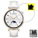 ペーパーライク保護フィルム HUAWEI WATCH GT 4 【 ケースサイズ 41mm用 】 日本製 自社製造直販(2)