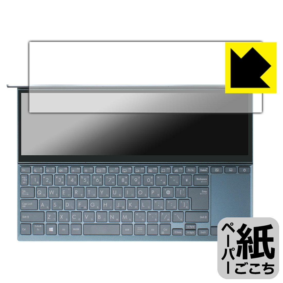 ペーパーライク保護フィルム ASUS ZenBook Duo 14 (UX482EA/UX482EG) セカンドディスプレイ用 日本製 自社製造直販
