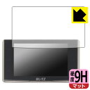 9H高硬度【反射低減】保護フィルム BLITZ Touch-B.R.A.I.N. LASER TL313R/TL312R/TL311R 日本製 自社製造直販