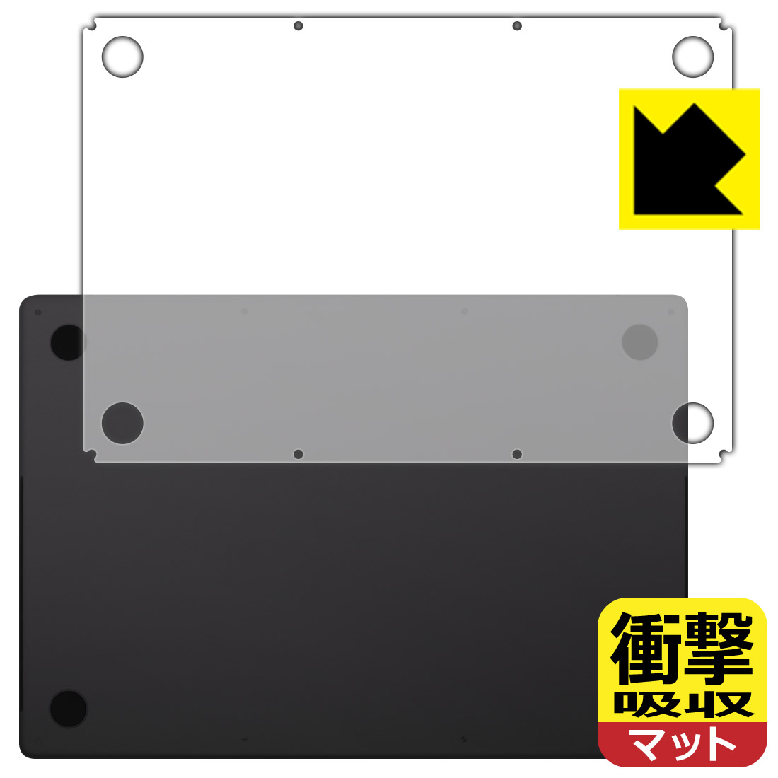 衝撃吸収【 反射低減 】保護フィルム MacBook Pro 16インチ(M3 Pro/M3 Max)(2023年モデル) 底面用 日本製 自社製造直販