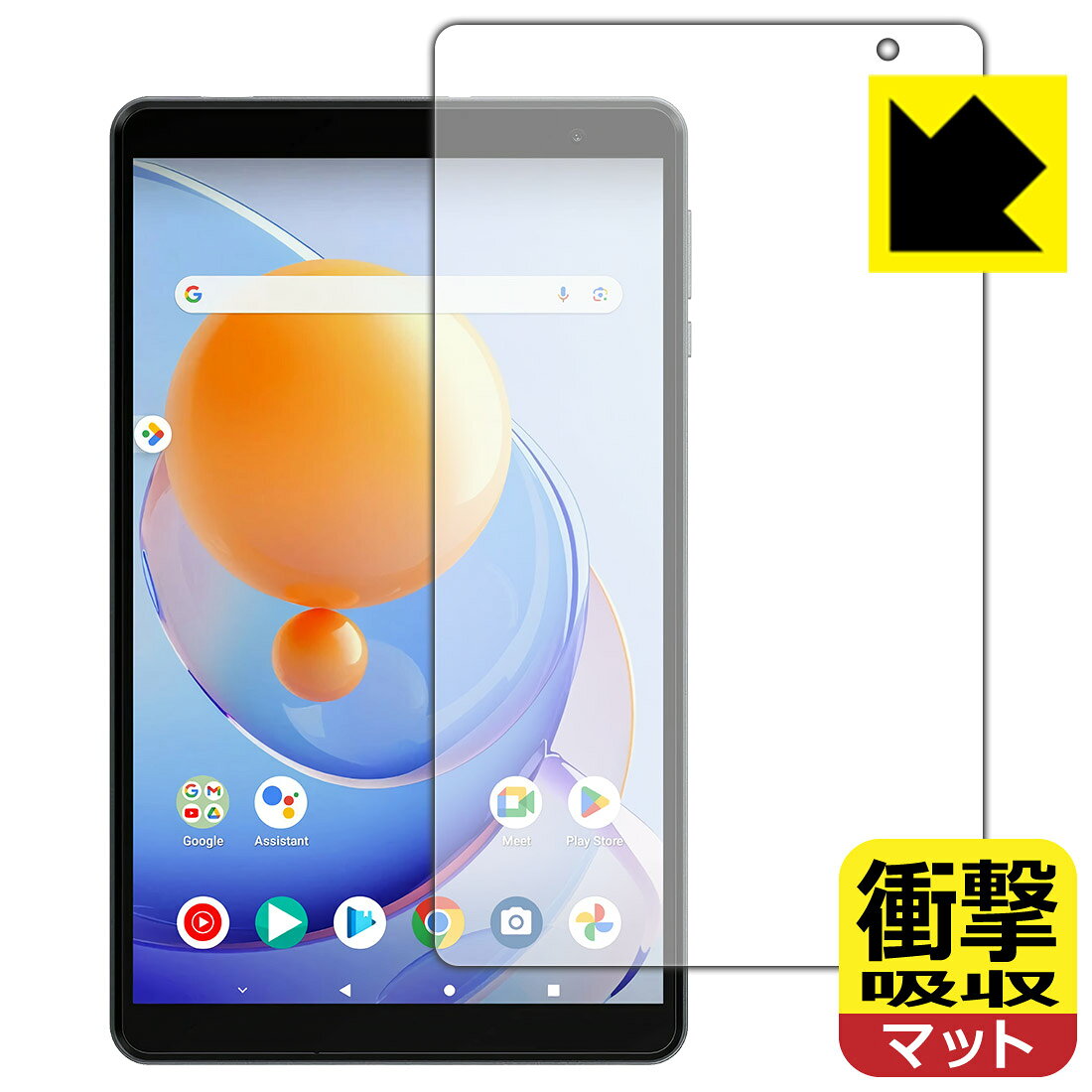 衝撃吸収【 反射低減 】保護フィルム ALLDOCUBE iPlay 50 mini Lite (画面用) 日本製 自社製造直販