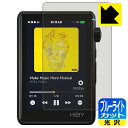 ブルーライトカット【 光沢 】保護フィルム HiBy R3 II 日本製 自社製造直販