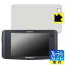 ブルーライトカット【 光沢 】保護フィルム セーフティレーダー ASSURA AR-49LA / AR-48LA 日本製 自社製造直販(2)