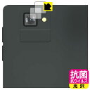 抗菌 抗ウイルス【 光沢 】保護フィルム Onyx BOOX Tab Ultra C Pro (カメラレンズ部用) 2枚セット 日本製 自社製造直販