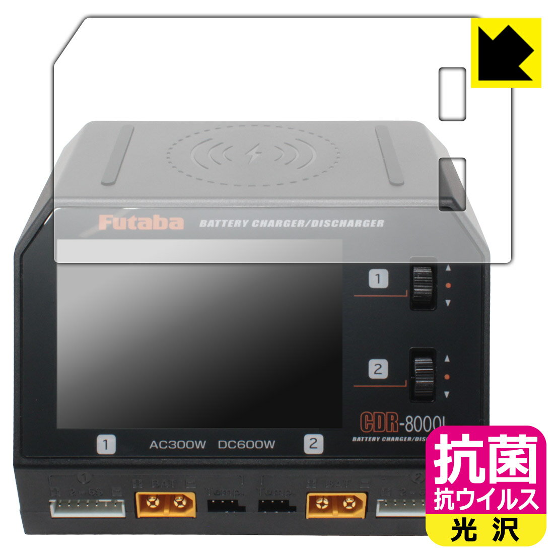 Futaba バッテリー CDR-8000L 用 抗菌 抗ウイルス【光沢】保護フィルム 日本製 自社製造直販