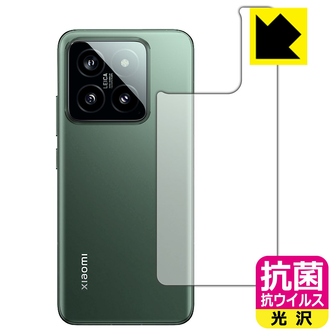樂天商城 - 抗菌 抗ウイルス【 光沢 】保護フィルム Xiaomi 14 (背面用) 日本製 自社製造直販