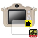 純黒クリア【 超反射防止 】保護フィルム ピントキッズ WITHyou/クローバー/サンリオキャラクターズ コラボデザイン 日本製 自社製造直販