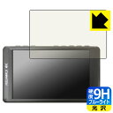 9H高硬度【 ブルーライトカット 】保護フィルム FEELWORLD FW450 【 フィルムサイズ 95mm×60mm 】 日本製 自社製造直販