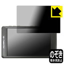 Privacy Shield【 覗き見防止・反射低減 】保護フィルム FEELWORLD FW450 【 フィルムサイズ 95mm×60mm 】 日本製 自社製...