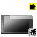 ペーパーライク保護フィルム FEELWORLD FW450 【 フィルムサイズ 95mm×60mm 】 日本製 自社製造直販