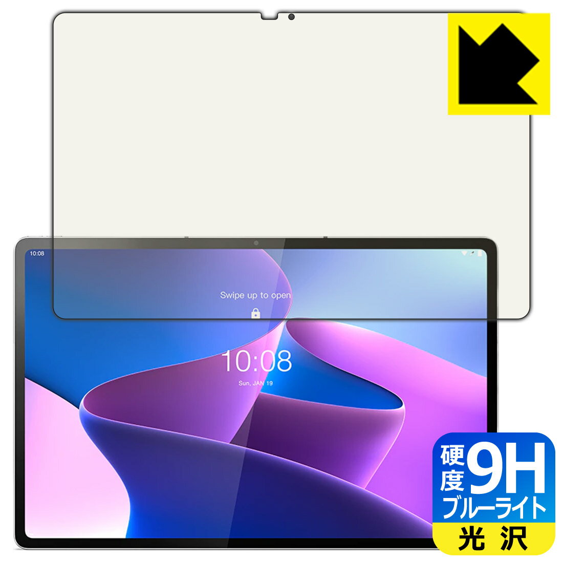 9H高硬度【ブルーライトカット】保護フィルム Lenovo Tab P12 Pro 日本製 自社製造直販