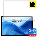 ブルーライトカット【 反射低減 】保護フィルム Teclast T50 【 ROM 256GB版 】 / T50 2023 【 ROM 128版 】 / T50 【 ROM 128版 】 日本製 自社製造直販(2)