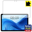 Perfect Shield Plus【反射低減】保護フィルム Teclast T50 【ROM 256GB版】 / T50 2023 【ROM 128版】 / T50 【ROM 128版】 日本製 自社製造直販