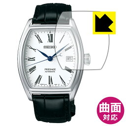 Flexible Shield【光沢】保護フィルム SEIKO PRESAGE SARX051 日本製 自社製造直販