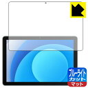 ブルーライトカット【 反射低減 】保護フィルム Blackview Tab 70 WiFi / Tab 7 WiFi 日本製 自社製造直販