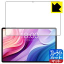 ブルーライトカット【 反射低減 】保護フィルム Teclast T40HD 日本製 自社製造直販