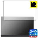 ブルーライトカット【 反射低減 】保護フィルム EHOMEWEI 15.6インチ 2K モバイルモニター LQG-156PW (G156DSL) 日本製 自社製造直販(2)