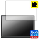 ブルーライトカット【 反射低減 】保護フィルム JAPANNEXT JN-MD-IPS1012HDR 日本製 自社製造直販