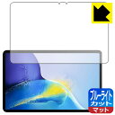 ブルーライトカット【 反射低減 】保護フィルム OUKITEL OT5 日本製 自社製造直販