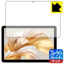 ブルーライトカット【 反射低減 】保護フィルム Teclast P30T 日本製 自社製造直販