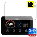 ブルーライトカット【 反射低減 】保護フィルム バイク用 スマートライドモニター AIO-5 Lite / AIO-5 Play 日本製 自社製造直販