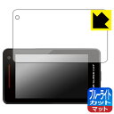 【 1000円ポッキリ 】【 ポイント5倍 】ブルーライトカット【 反射低減 】保護フィルム レーザー&レーダー探知機 SUPER CAT A400a/A400...