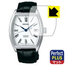 Perfect Shield Plus【 反射低減 】保護フィルム SEIKO PRESAGE SA ...