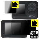 Privacy Shield【 覗き見防止・反射低減 】保護フィルム XTU MAX2 (メイン用/サブ用) 日本製 自社製造直販