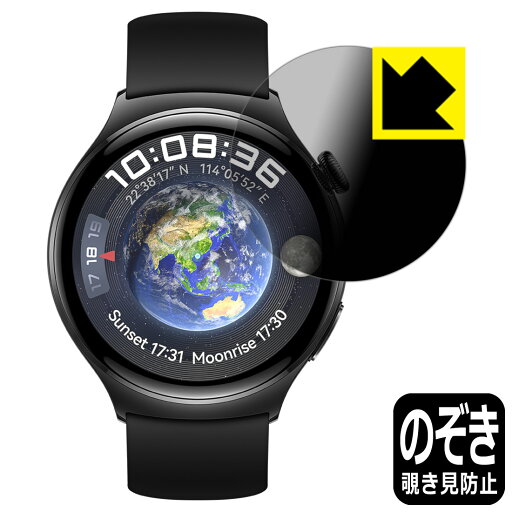 Privacy Shield【 覗き見防止・反射低減 】保護フィルム HUAWEI WATCH 4 日本製 自社製造直販 Privacy Shield【 覗き見防止・反射低減 】保護フィルム HUAWEI WATCH 4 日本製 自社製造直販