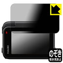 Privacy Shield【 覗き見防止・反射低減 】保護フィルム Insta360 Ace Pro (フリップ式タッチスクリーン用) 日本製 自社製造直販